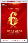 周年庆
