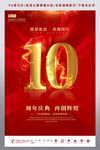 周年庆