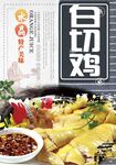 白切鸡