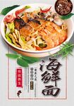 海鲜面
