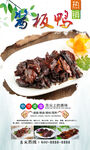 酱板鸭