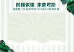 清新毕业签名墙