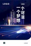 高清财信企业文化海报