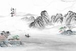水墨山水