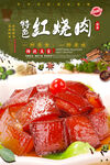 特色红烧肉