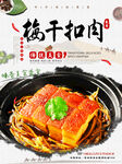梅干扣肉