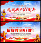 抗战胜利77周年海报