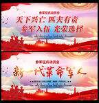 争做新一代 革命军人