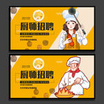 招聘厨师