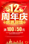 12周年庆