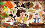 最新羊肉串背景墙PSD模板下载