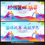 篮球比赛海报 