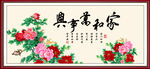 家和万事兴