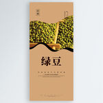 绿豆