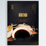 酱油