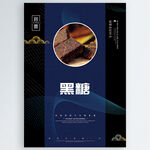 黑糖
