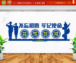 公安派出所文化墙