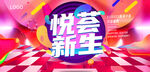 购物中心开业kv