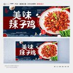 辣子鸡