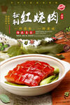 秘制红烧肉