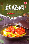 红烧肉