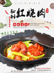 秘制红烧肉
