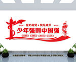 少年强则中国强