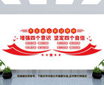 党建文化墙