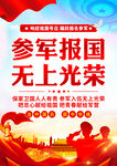参军