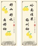 梅州柚子标签