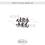 人生就像一条赛道