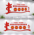 政法干警核心价值观
