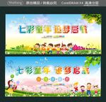 七彩童年 追梦启航