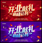 开业