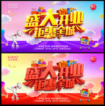 盛大开业海报