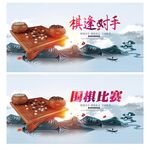 围棋
