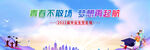 毕业季背景