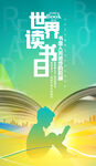 读书日