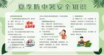 夏季防中暑安全知识