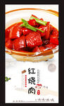 红烧肉