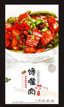 馋嘴肉