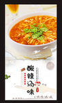 酸辣汤味