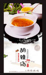 胡辣汤