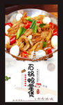 石锅鸭掌煲