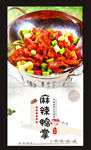 麻辣鸭掌