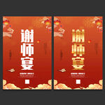 谢师宴