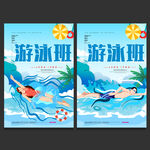 游泳