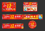 超市周年庆公司庆吊旗展板条幅