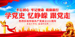 学党史 忆峥嵘 跟党走