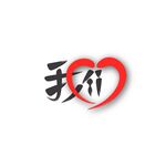 我们